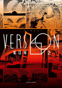 VERSION(KADOKAWA版) 2 電子書籍版