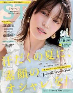 STORY 2025年9月号 電子書籍版