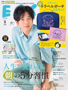 ESSE 2025年9月号特装版 スペシャル版