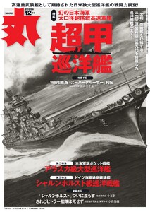 丸 2025年12月号 電子書籍版