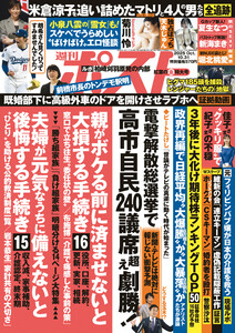 週刊ポスト 2025年10月31日号 電子書籍版