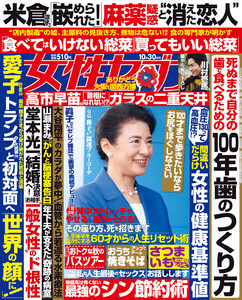 女性セブン 2025年10月30日号 電子書籍版