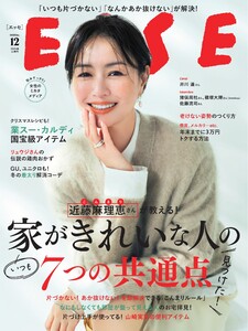 ESSE 2025年12月号