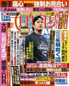 女性自身 2025年 11月11・18日合併号