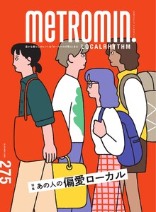 Metro min.LOCALRHYTHM 275 電子書籍版