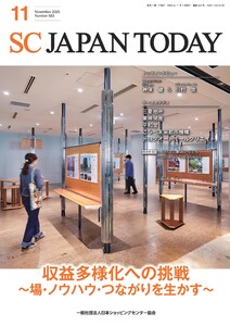 SC JAPAN TODAY(エスシージャパントゥデイ) 2025年11月号 電子書籍版