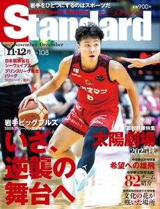 Standard岩手(スタンダード岩手) Vol.108 11-12月号