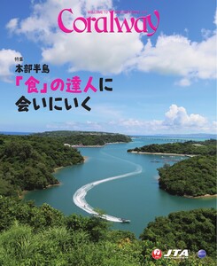Coralway 2025年11-12月号 電子書籍版