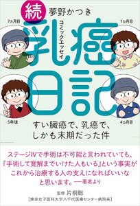 続乳癌日記 すい臓癌で、乳癌で、しかも末期だった件