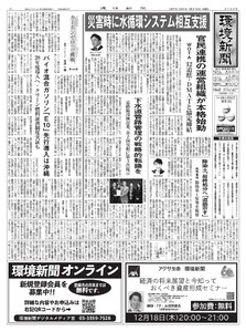 環境新聞 2025年12月10日号 電子書籍版