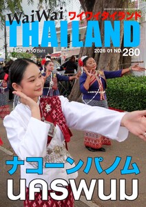 ワイワイタイランド 280 電子書籍版