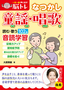 一日一曲 声に出す脳トレ 【なつかし童謡・唱歌】
