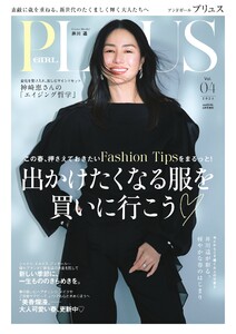 andGIRL 2026年04月号増刊 andGIRL PLUS Vol.04