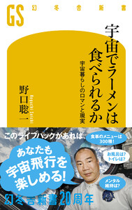 宇宙でラーメンは食べられるか 宇宙暮らしのロマンと現実