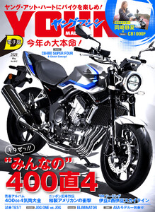 ヤングマシン2026年5月号