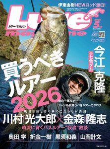 ルアーマガジン2026年5月号 電子書籍版