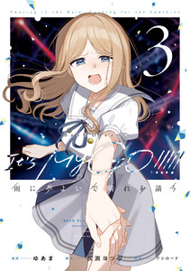 BanG Dream! It’s MyGO!!!!! 雨にそよいで晴れを請う 3