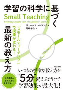 学習の科学に基づく最新の教え方 電子書籍版