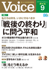 Voice 2026年9月号 電子書籍版