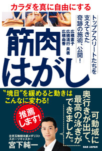 カラダを真に自由にする 筋肉はがし 電子書籍版