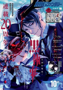 月刊Gファンタジー 2026年10月号