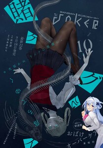 月刊ガンガンJOKER 2026年10月号