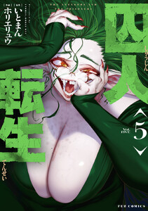 囚人転生 5巻