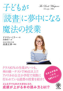子どもが「読書」に夢中になる魔法の授業