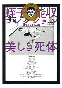 美しき死体