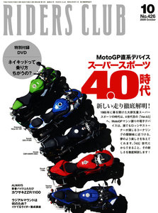 RIDERS CLUB 2009年10月号 No.426 電子書籍版