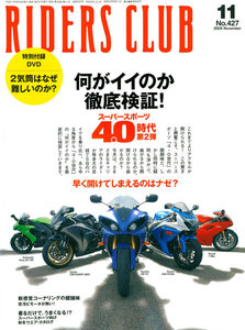 RIDERS CLUB 2009年11月号 No.427 電子書籍版