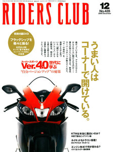 RIDERS CLUB 2009年12月号 No.428 電子書籍版