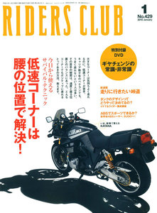 RIDERS CLUB 2010年1月号 No.429 電子書籍版