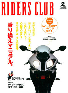 RIDERS CLUB 2010年2月号 No.430 電子書籍版