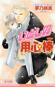 いとしの用心棒 電子書籍版