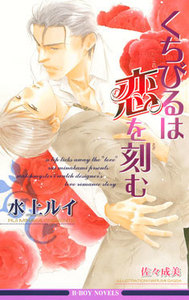 くちびるは恋を刻む 電子書籍版