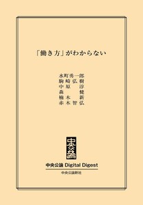 中公DD 「働き方」がわからない 電子書籍版