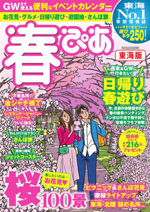 春ぴあ 東海版 2018 電子書籍版