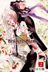 Fleur Rouge -フルールルージュ2- ブリューネ・ブラン 電子書籍版