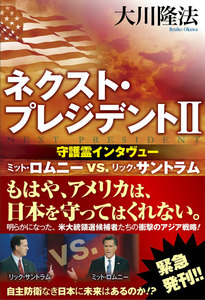 ネクスト・プレジデントII 電子書籍版