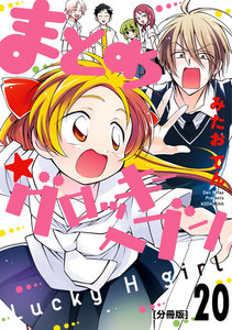 まとめ★グロッキーヘブン 分冊版
