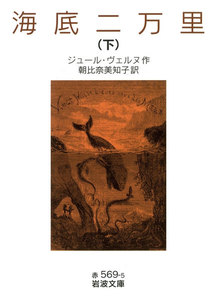 海底二万里