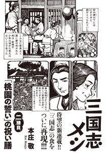 三国志メシ 2膳目 電子書籍版