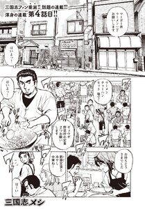 三国志メシ 4膳目 電子書籍版