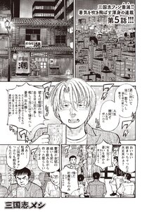 三国志メシ 5膳目 電子書籍版