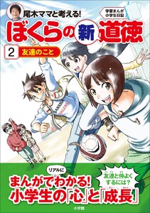 尾木ママと考える
