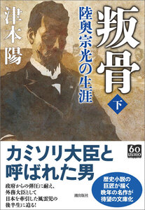 叛骨