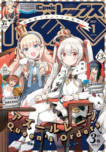 Comic REX (コミック レックス)