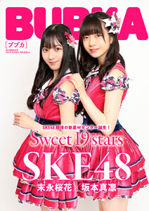 BUBKA 2021年6月号電子書籍限定版「SKE48 末永桜花・坂本真凛ver.」