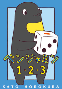 ベンジャミン123 電子書籍版